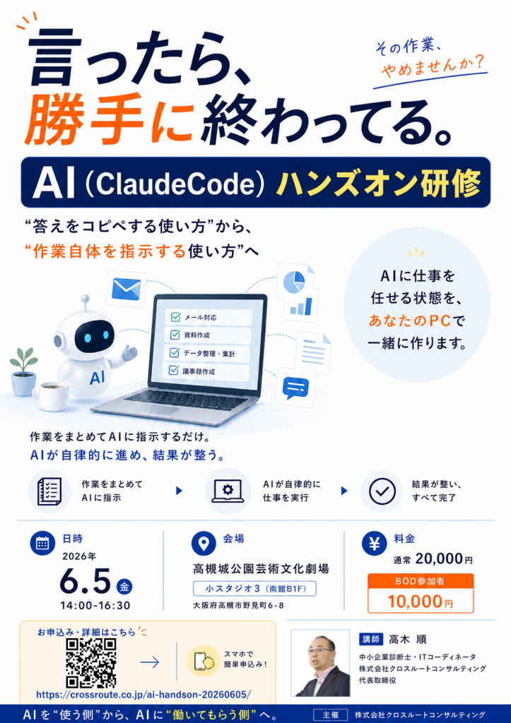 AI（ClaudeCode）ハンズオン研修チラシ